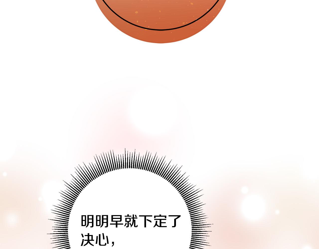 《稳住那个危险反派》第21话 她偷看我洗澡！ 第10页