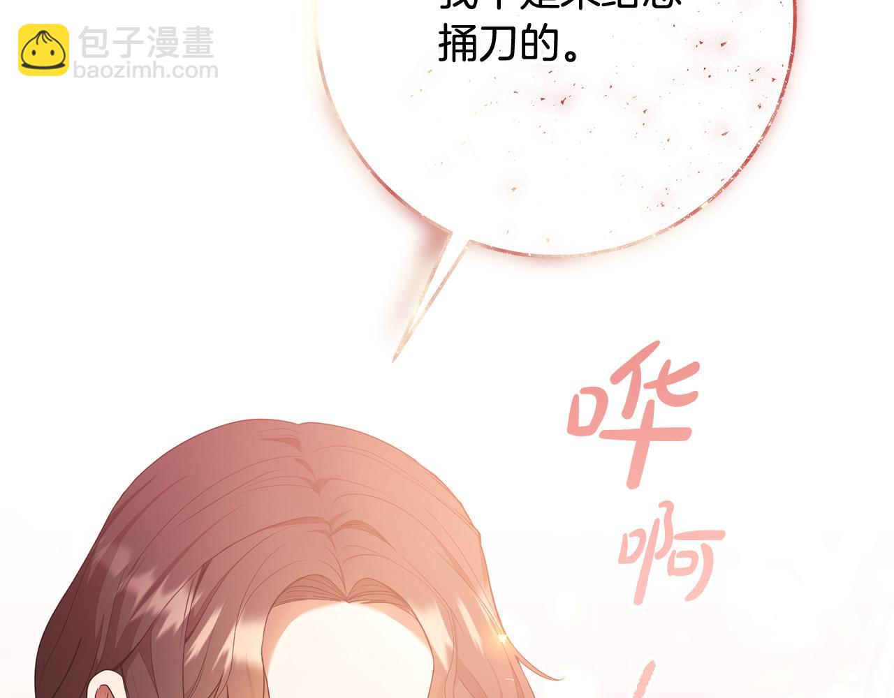 《稳住那个危险反派》第21话 她偷看我洗澡！ 第12页