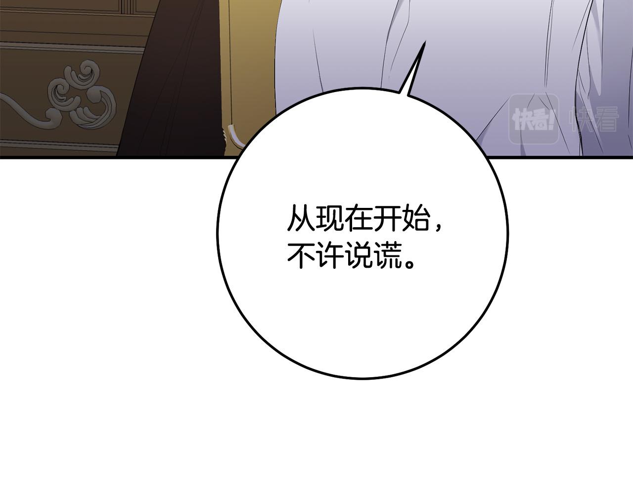 《稳住那个危险反派》第21话 她偷看我洗澡！ 第32页