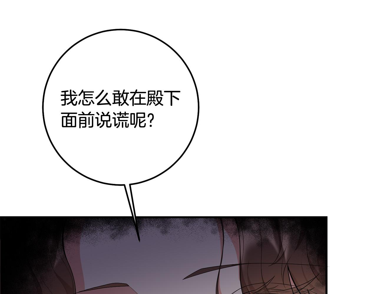《稳住那个危险反派》第21话 她偷看我洗澡！ 第33页