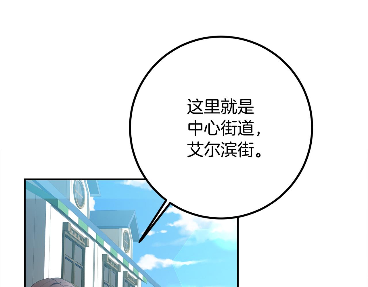 《稳住那个危险反派》第23话 出宫遇险 第15页