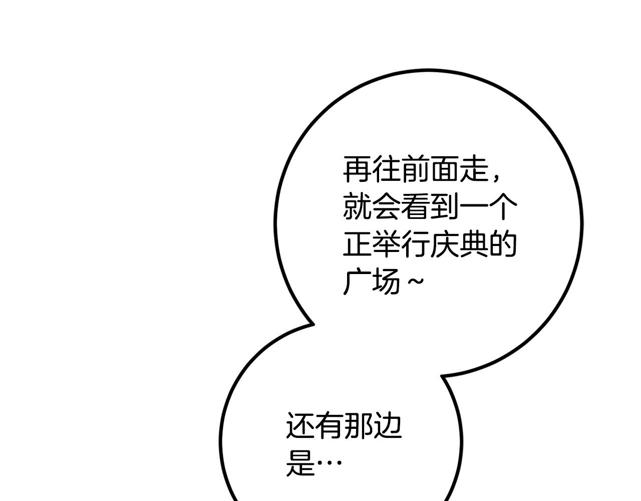 《稳住那个危险反派》第23话 出宫遇险 第17页