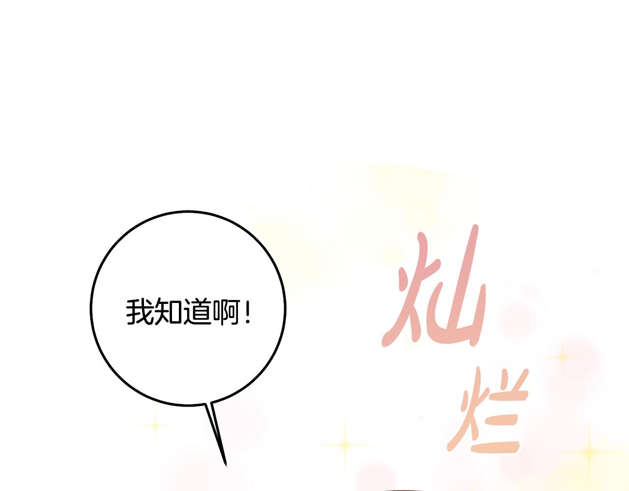 《稳住那个危险反派》第23话 出宫遇险 第1页