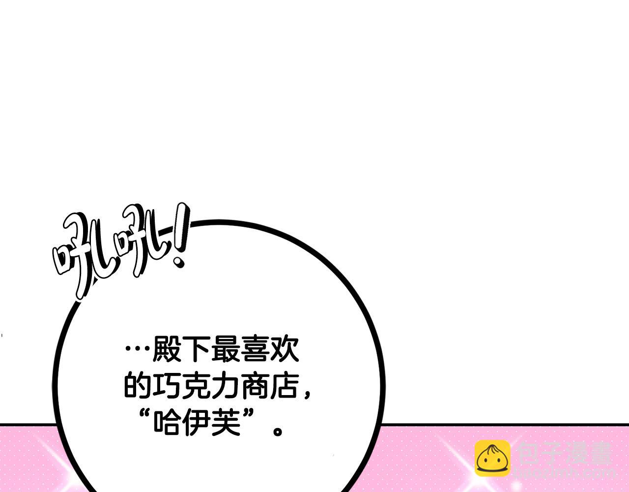 《稳住那个危险反派》第23话 出宫遇险 第20页