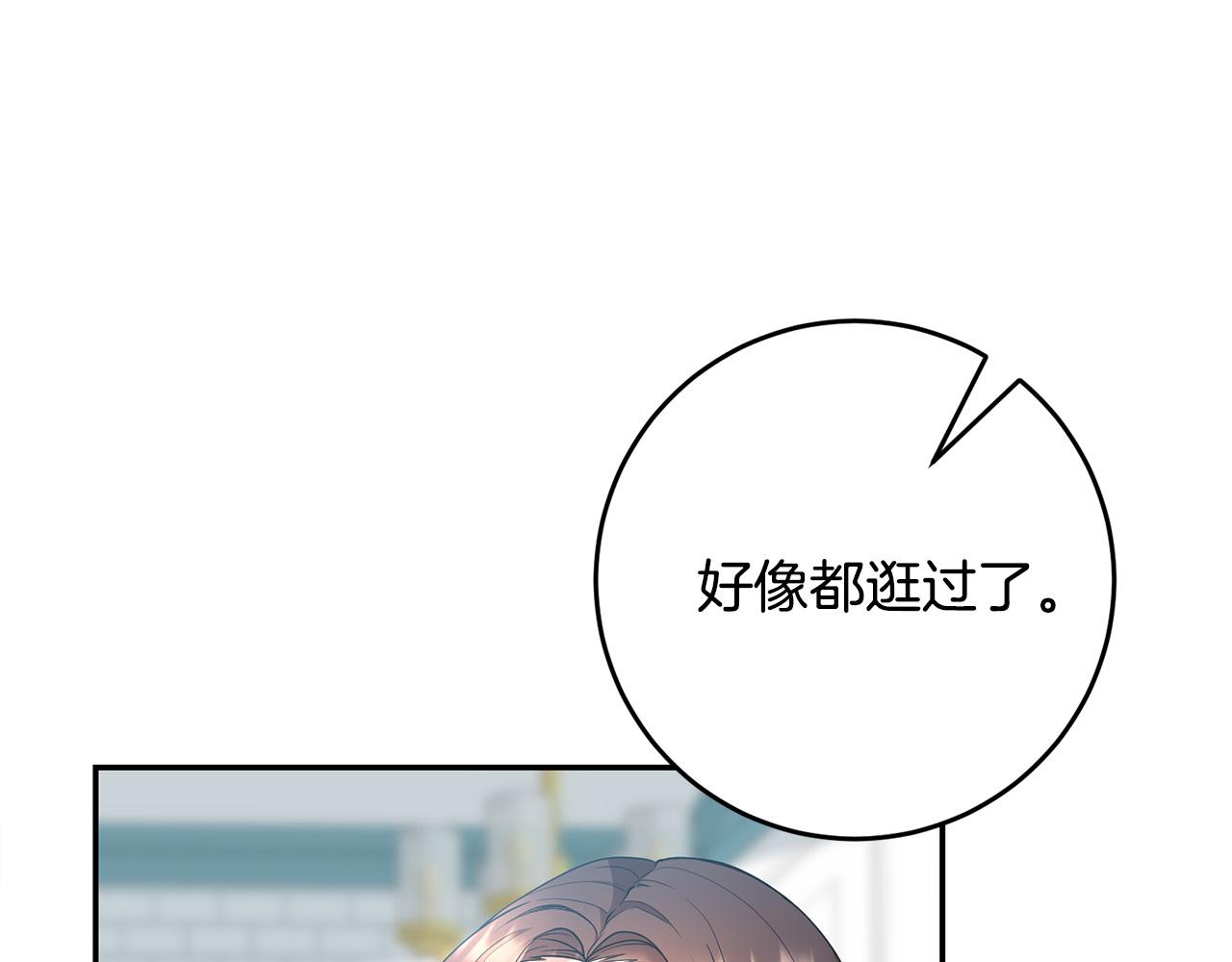 《稳住那个危险反派》第23话 出宫遇险 第31页
