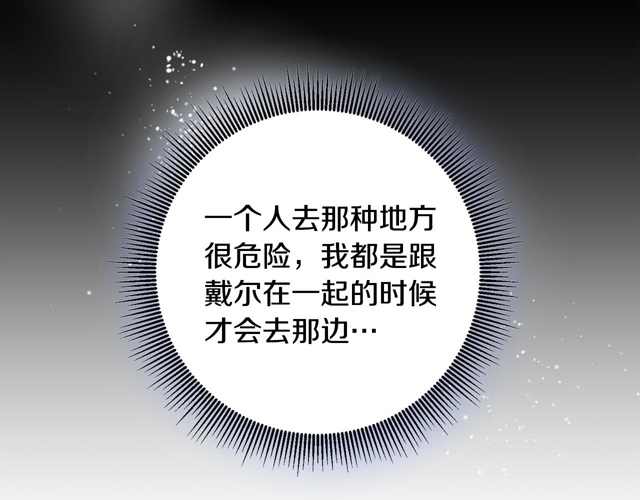 《稳住那个危险反派》第23话 出宫遇险 第35页
