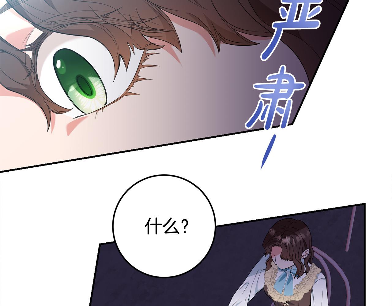 《稳住那个危险反派》第23话 出宫遇险 第38页