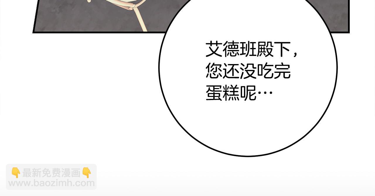 《稳住那个危险反派》第23话 出宫遇险 第40页