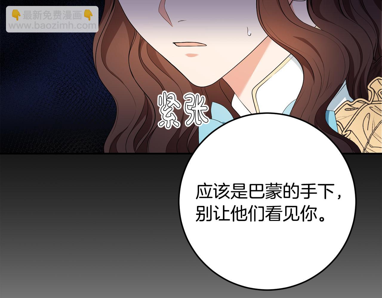 《稳住那个危险反派》第23话 出宫遇险 第43页