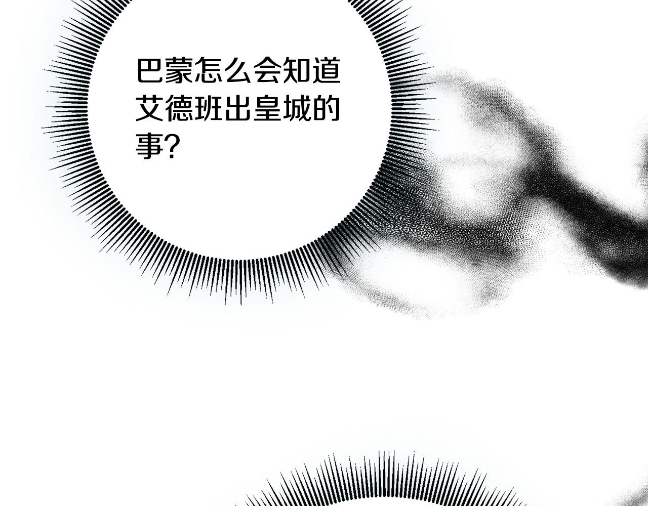 《稳住那个危险反派》第23话 出宫遇险 第45页
