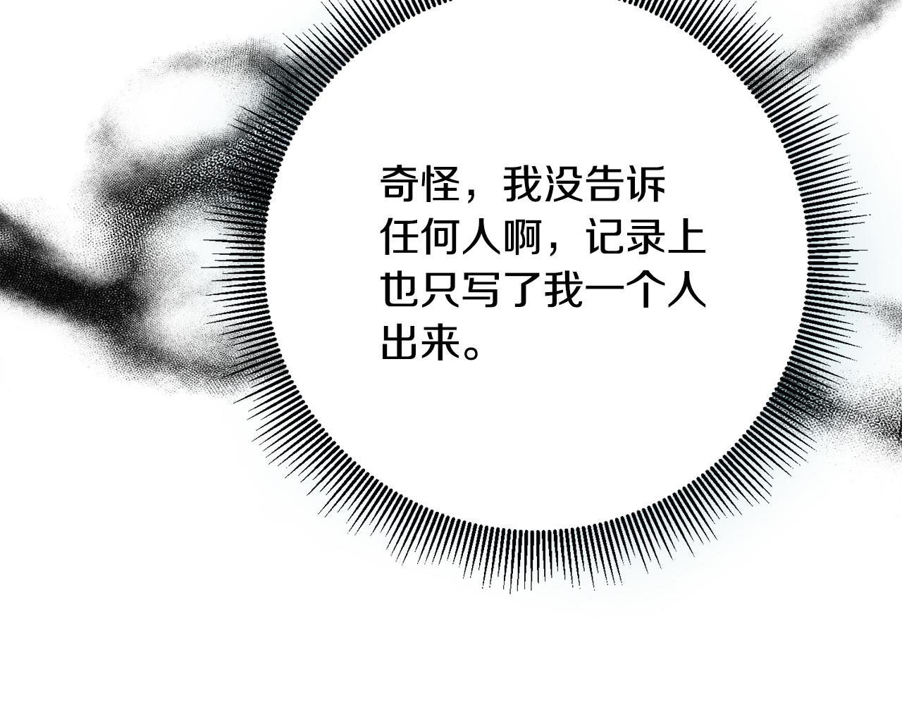 《稳住那个危险反派》第23话 出宫遇险 第46页