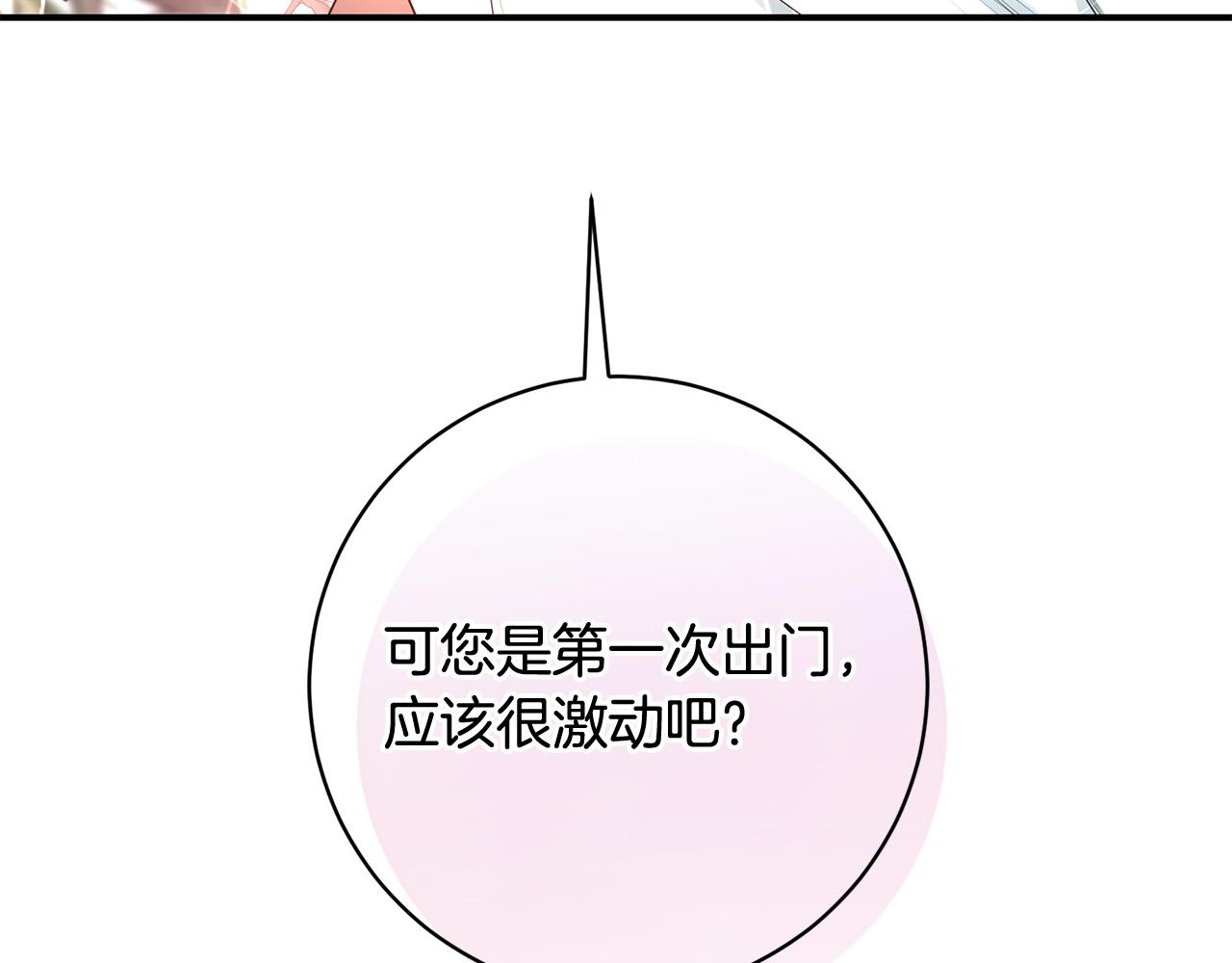《稳住那个危险反派》第23话 出宫遇险 第4页