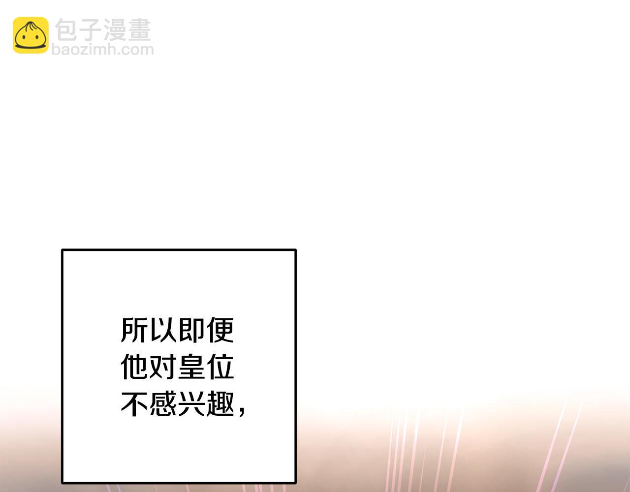 《稳住那个危险反派》第20话 我怎能不恨？ 第17页