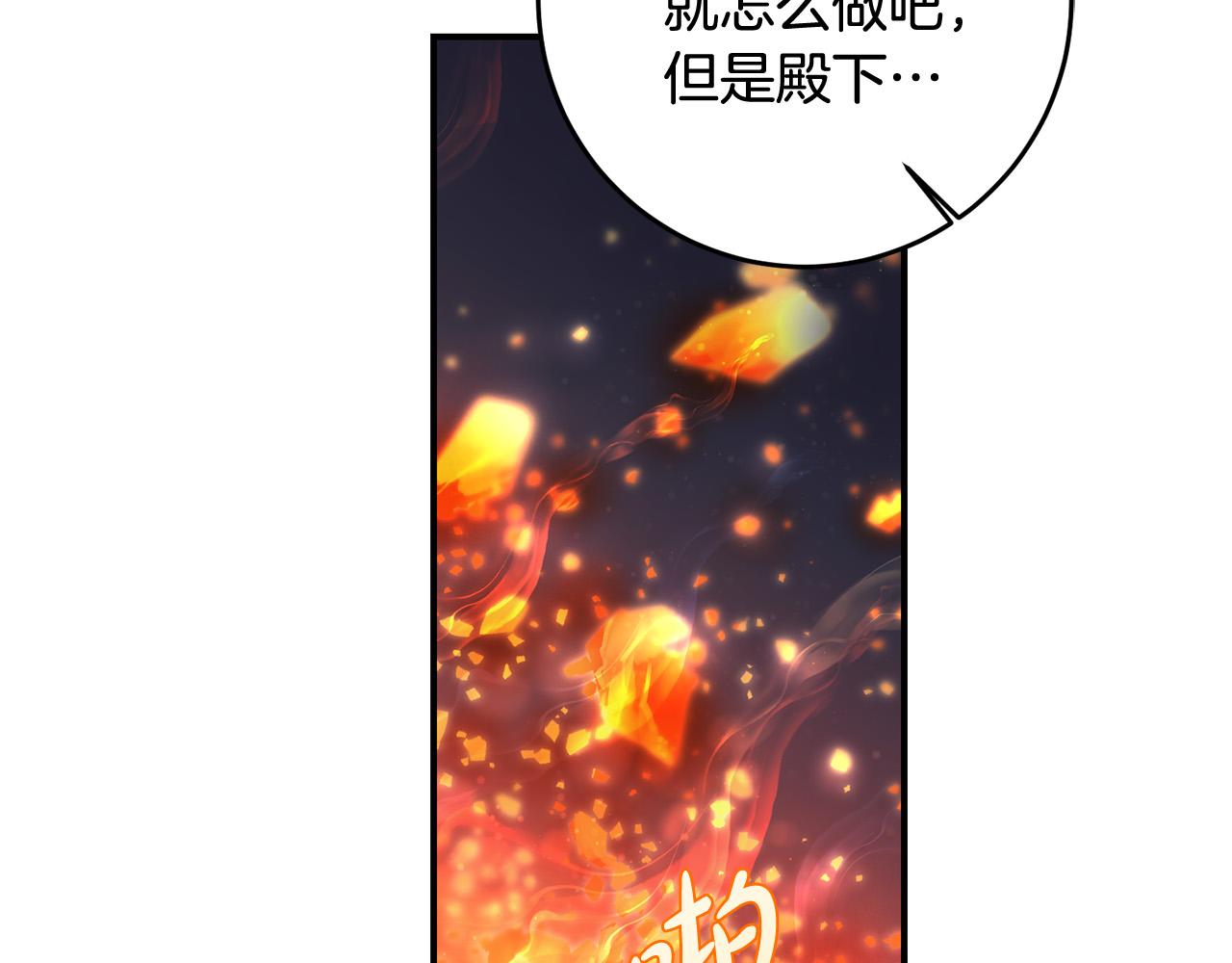 《稳住那个危险反派》第20话 我怎能不恨？ 第23页