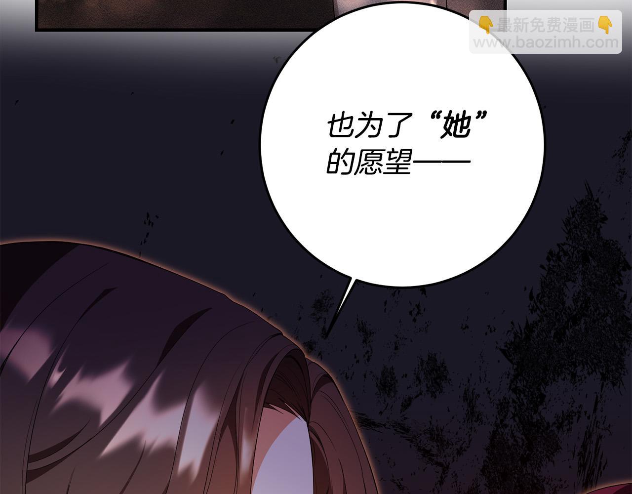《稳住那个危险反派》第20话 我怎能不恨？ 第27页