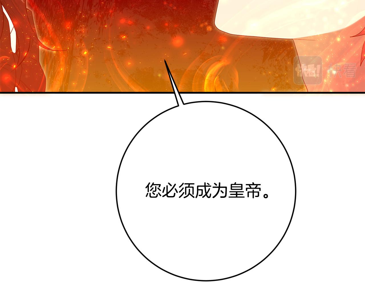 《稳住那个危险反派》第20话 我怎能不恨？ 第29页