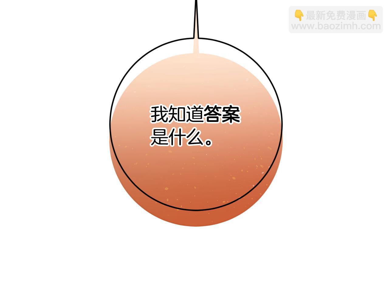 《稳住那个危险反派》第20话 我怎能不恨？ 第34页