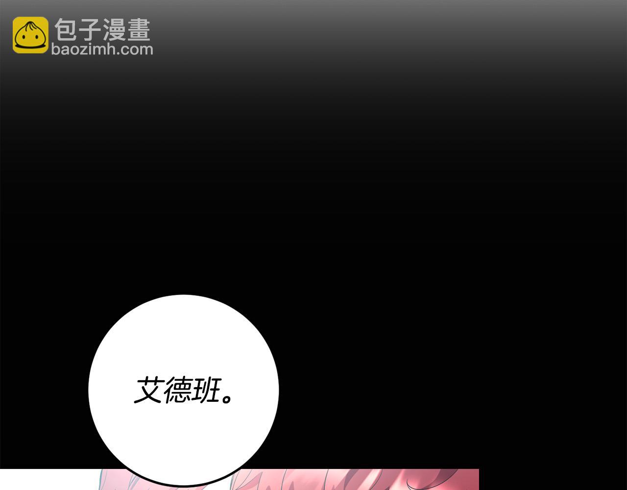 《稳住那个危险反派》第20话 我怎能不恨？ 第41页