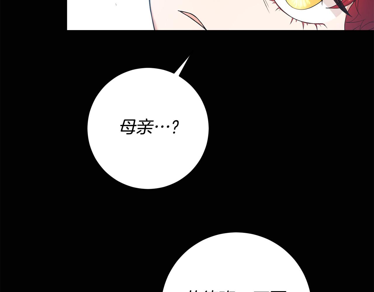 《稳住那个危险反派》第20话 我怎能不恨？ 第43页