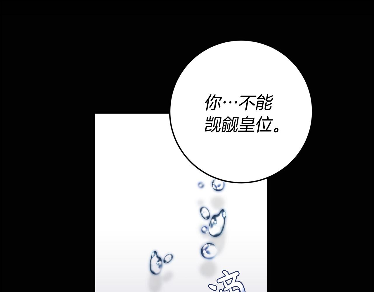 《稳住那个危险反派》第20话 我怎能不恨？ 第46页