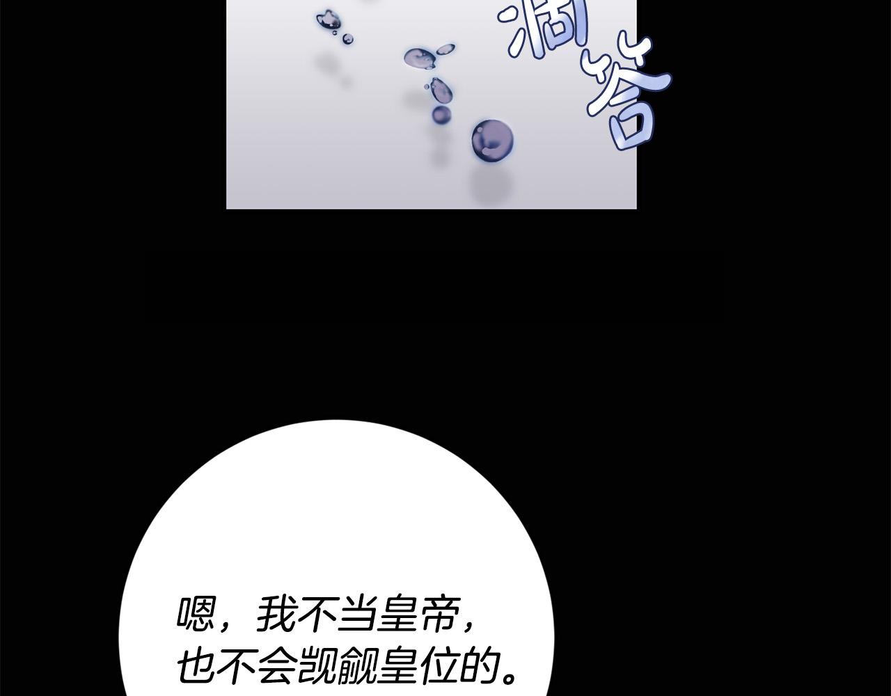《稳住那个危险反派》第20话 我怎能不恨？ 第47页