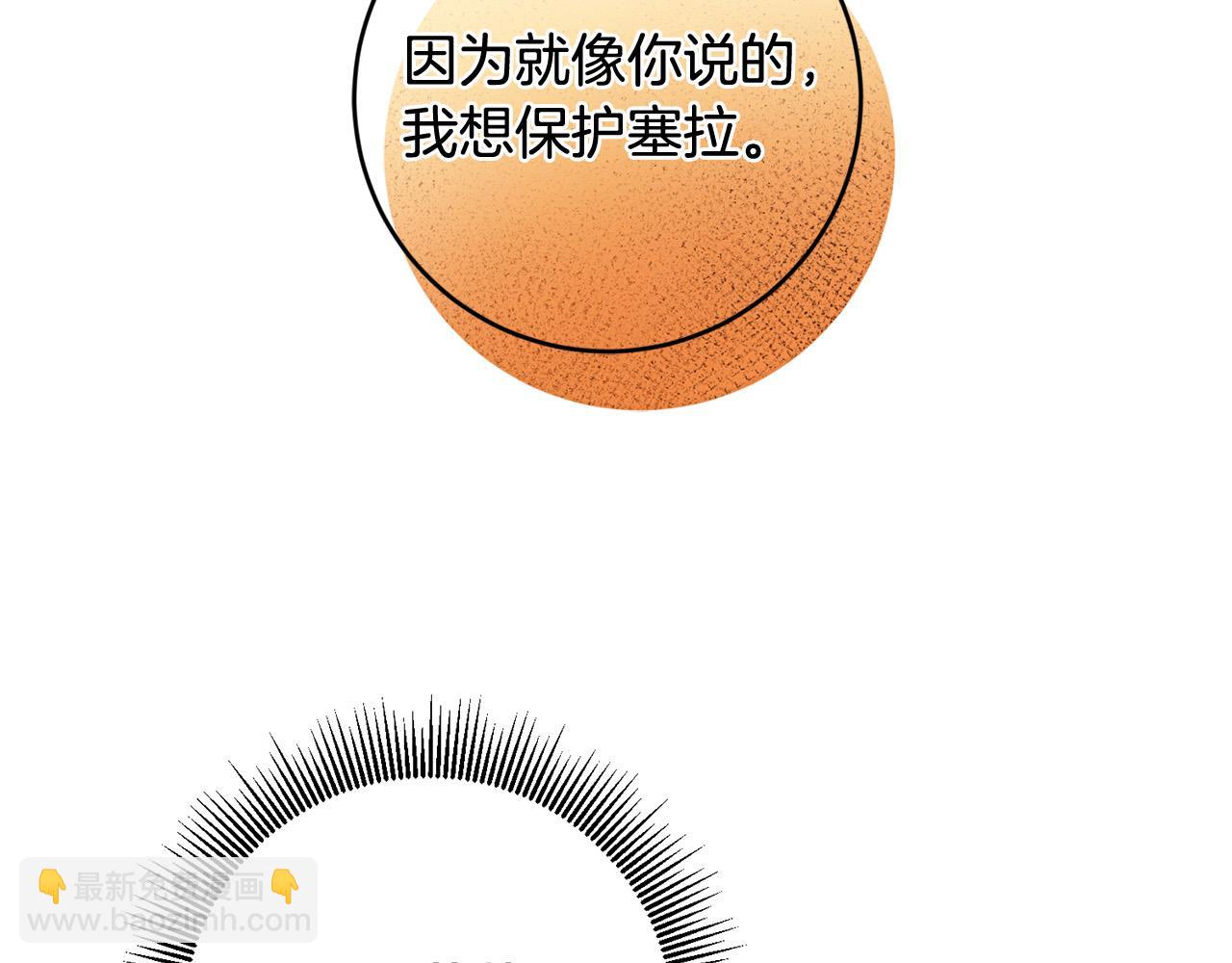 《稳住那个危险反派》第20话 我怎能不恨？ 第4页