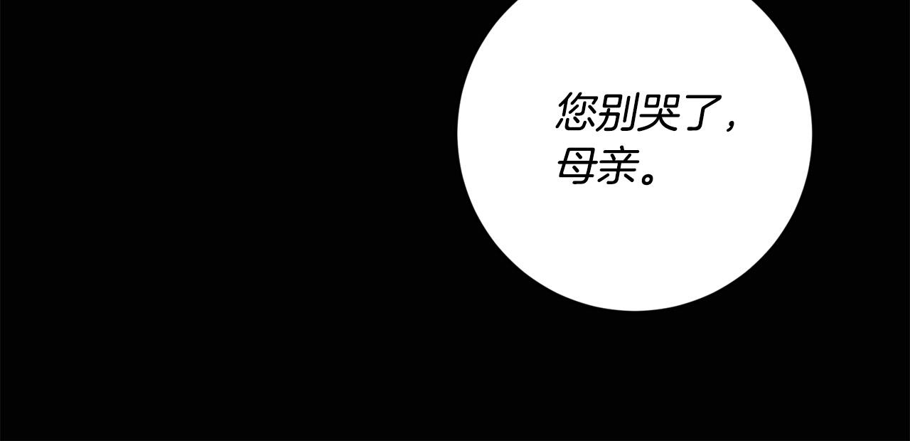 《稳住那个危险反派》第20话 我怎能不恨？ 第50页