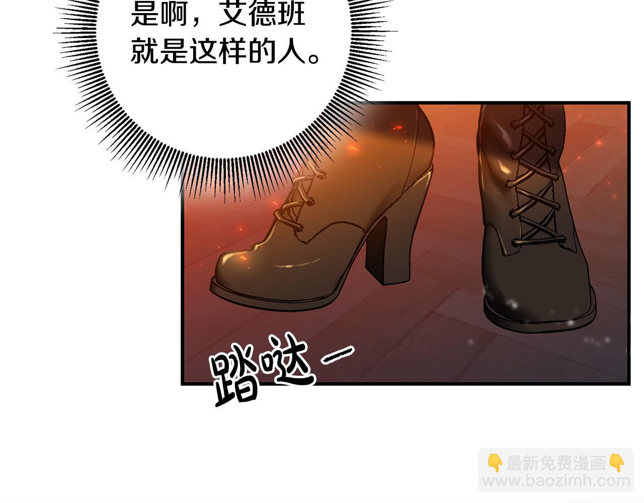 《稳住那个危险反派》第20话 我怎能不恨？ 第5页