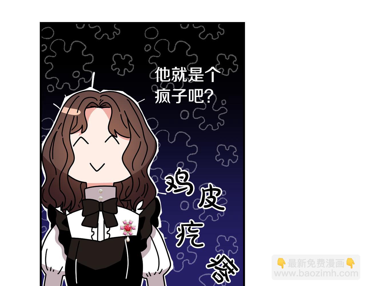 《稳住那个危险反派》第22话 染发剂 第30页