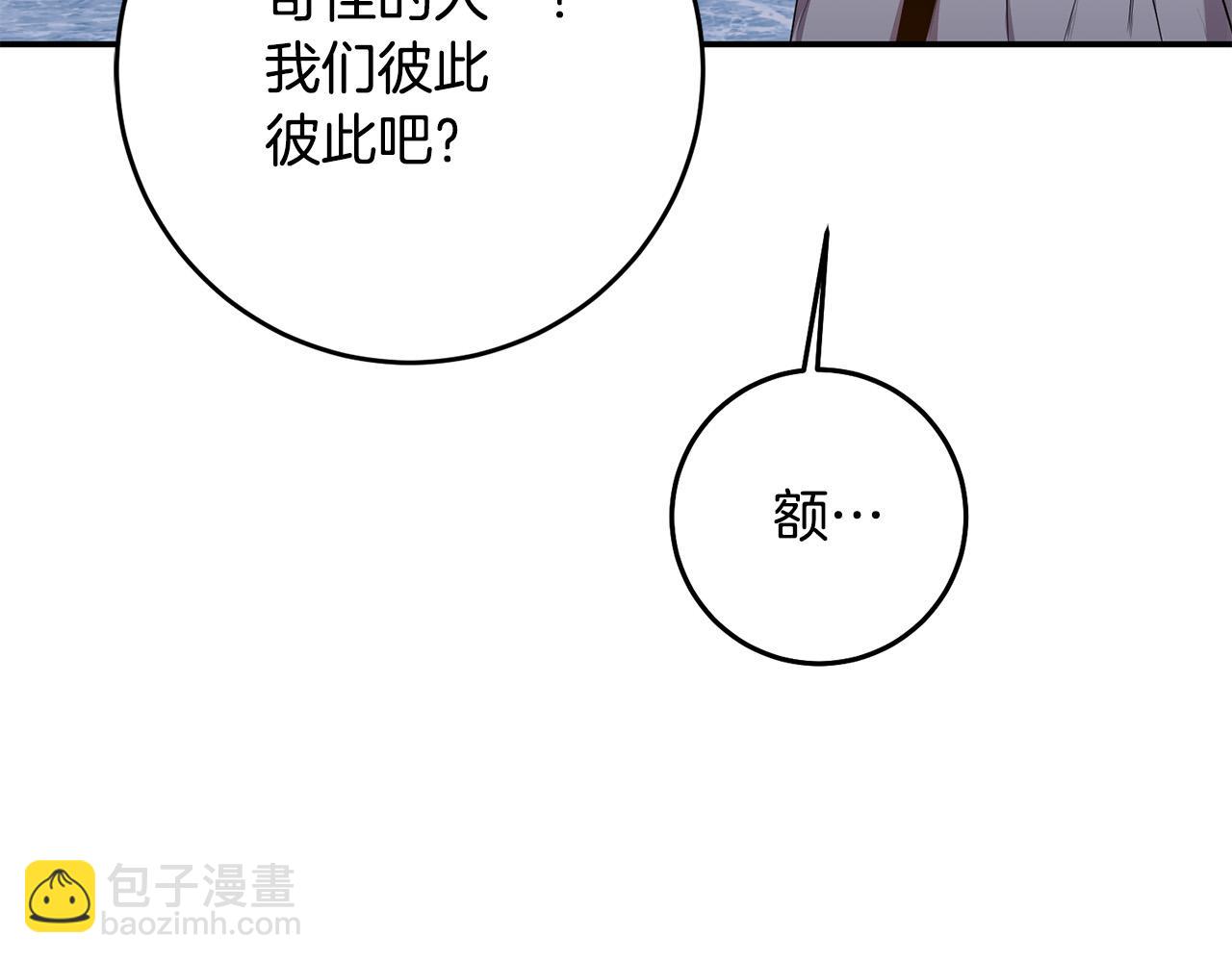 《稳住那个危险反派》第22话 染发剂 第36页