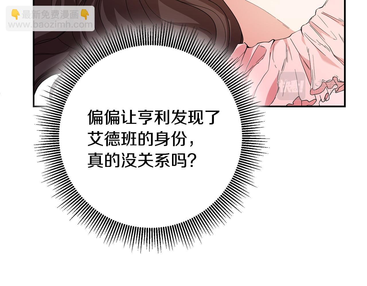 《稳住那个危险反派》第26话 这么容易就登基？ 第13页