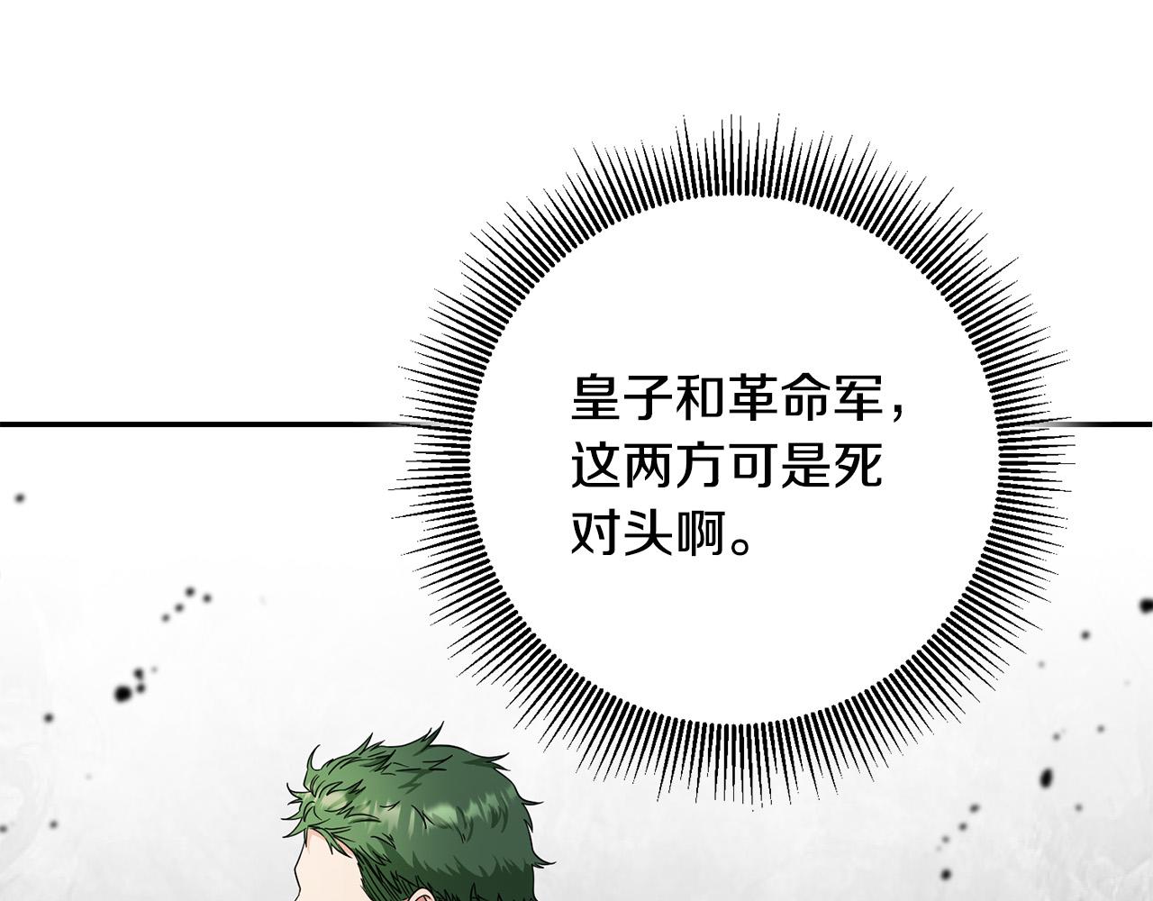 《稳住那个危险反派》第26话 这么容易就登基？ 第14页
