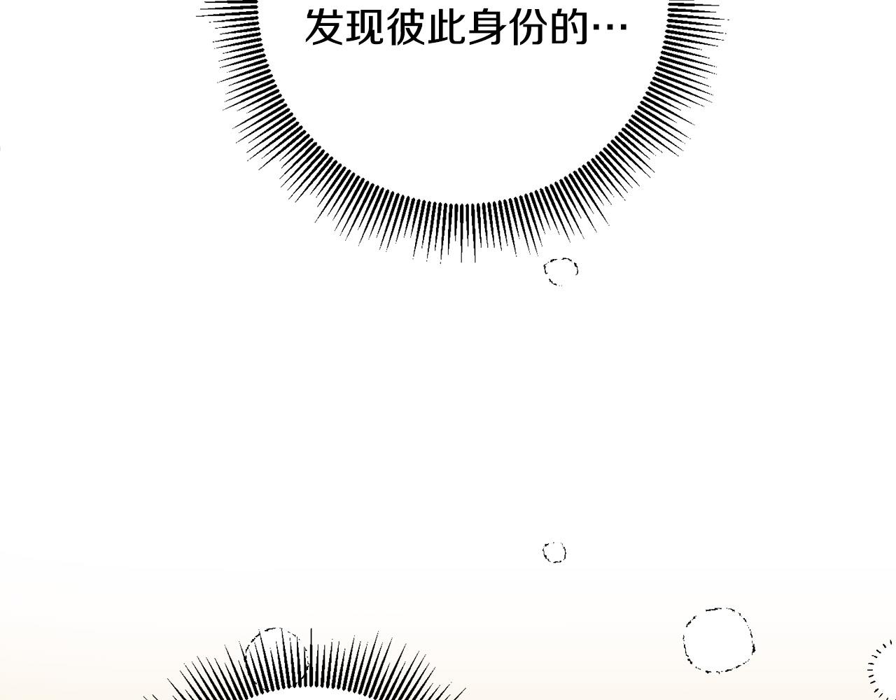 《稳住那个危险反派》第26话 这么容易就登基？ 第16页