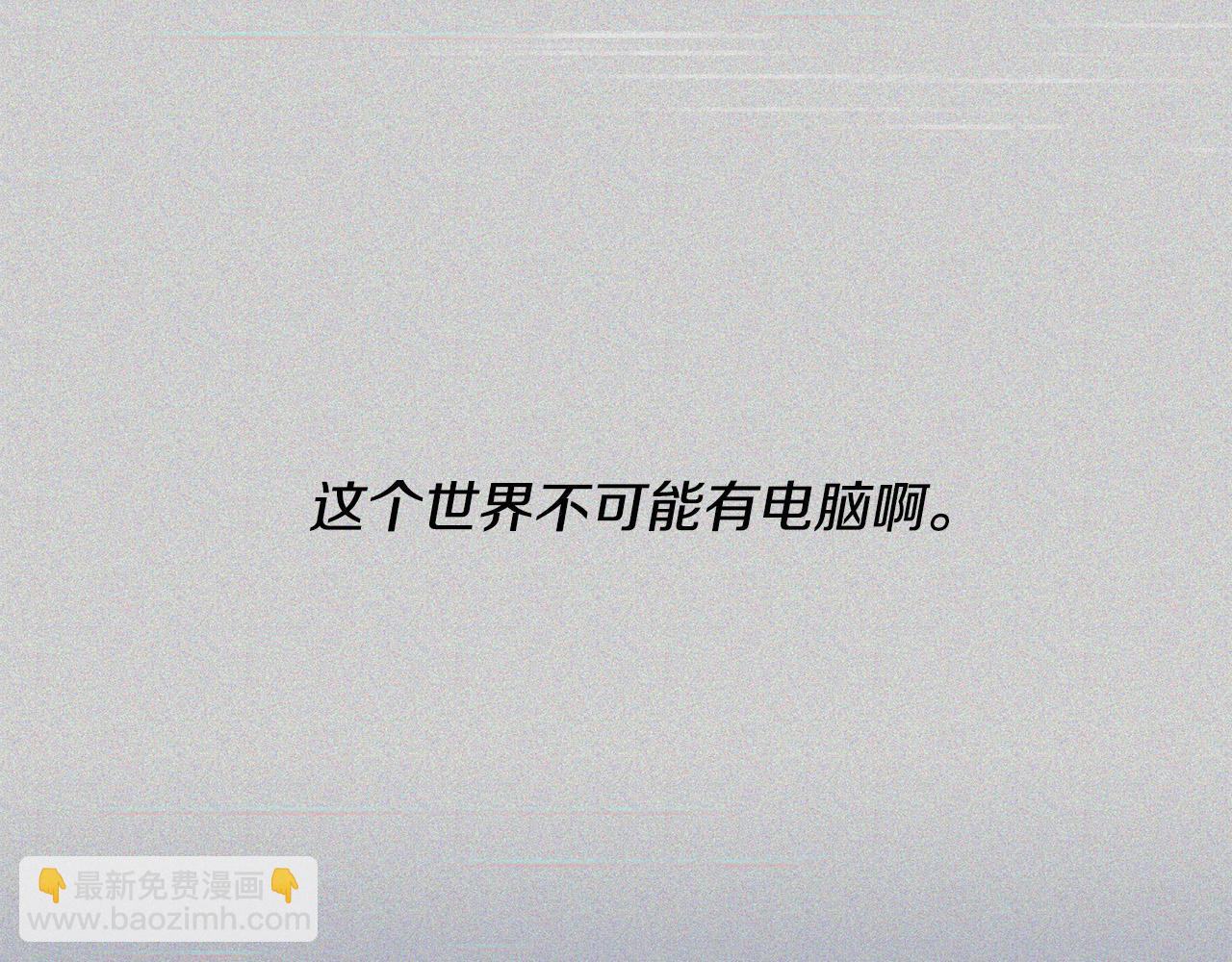《稳住那个危险反派》第26话 这么容易就登基？ 第28页