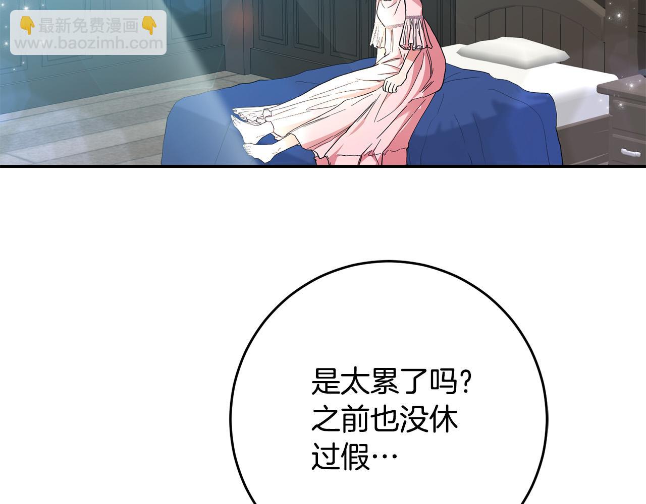 《稳住那个危险反派》第26话 这么容易就登基？ 第39页