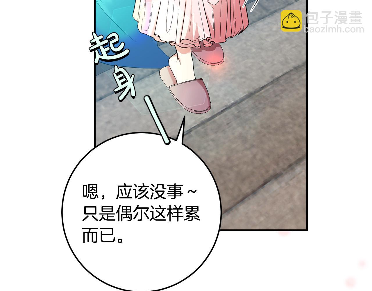 《稳住那个危险反派》第26话 这么容易就登基？ 第42页
