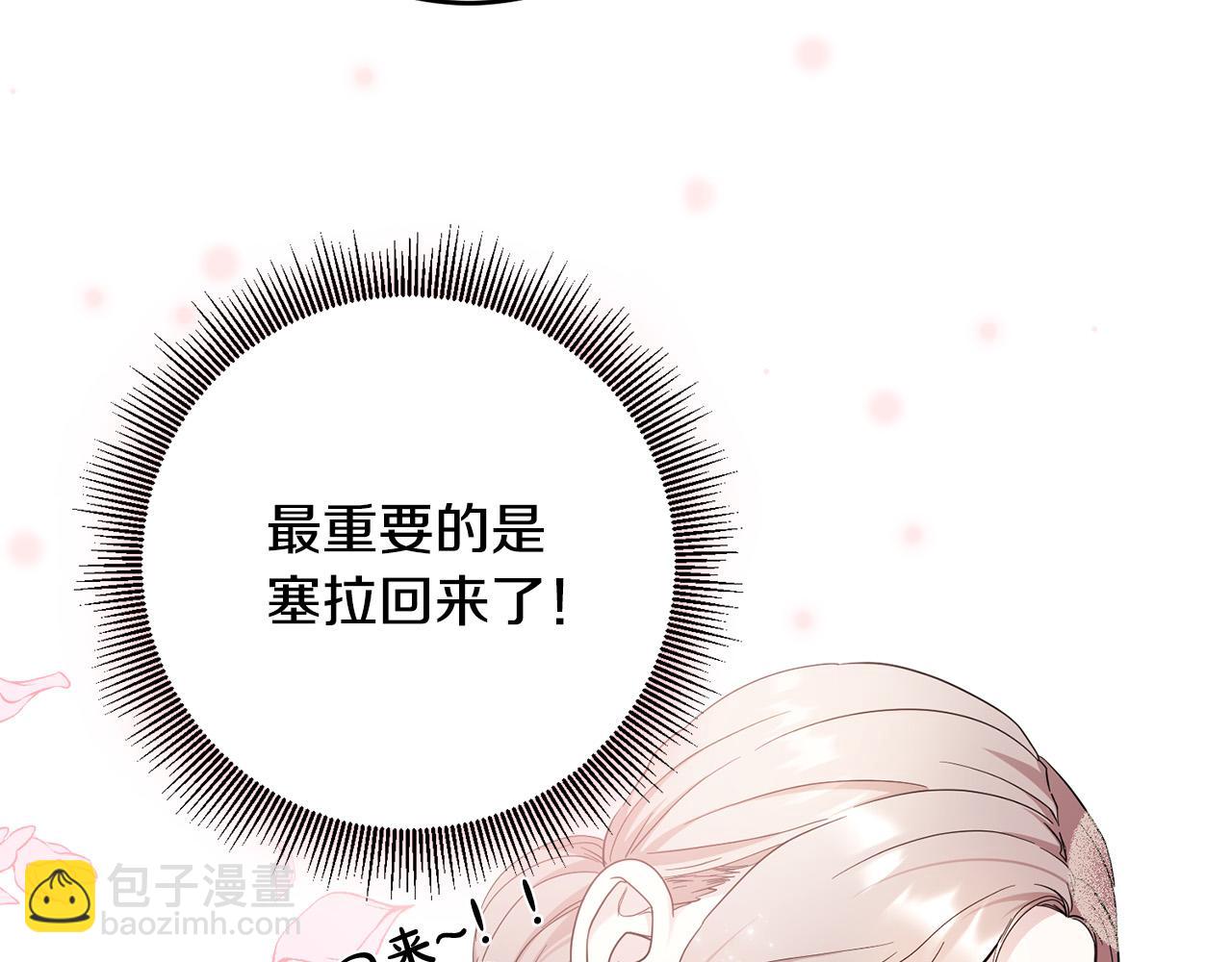 《稳住那个危险反派》第26话 这么容易就登基？ 第43页
