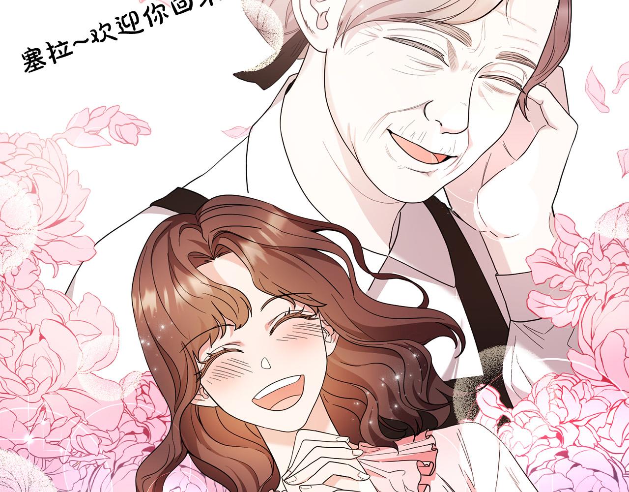 《稳住那个危险反派》第26话 这么容易就登基？ 第44页