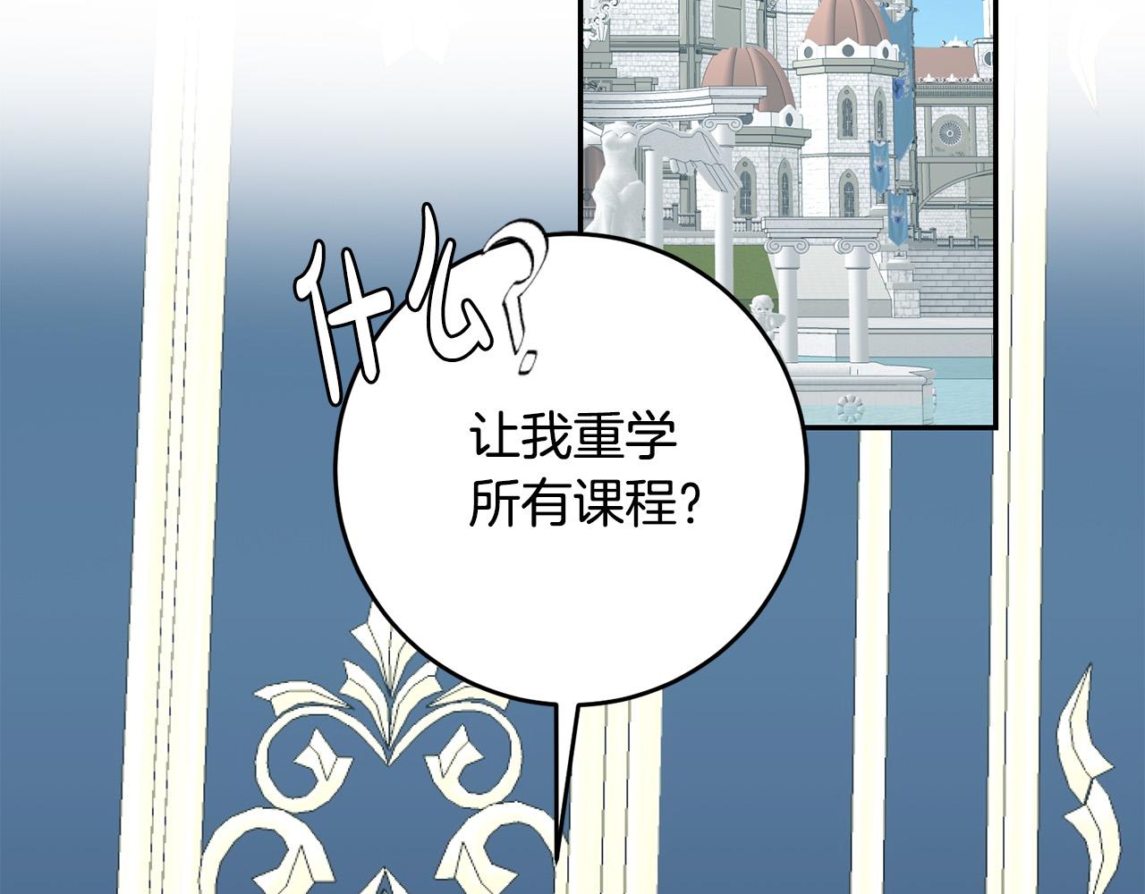 《稳住那个危险反派》第26话 这么容易就登基？ 第49页