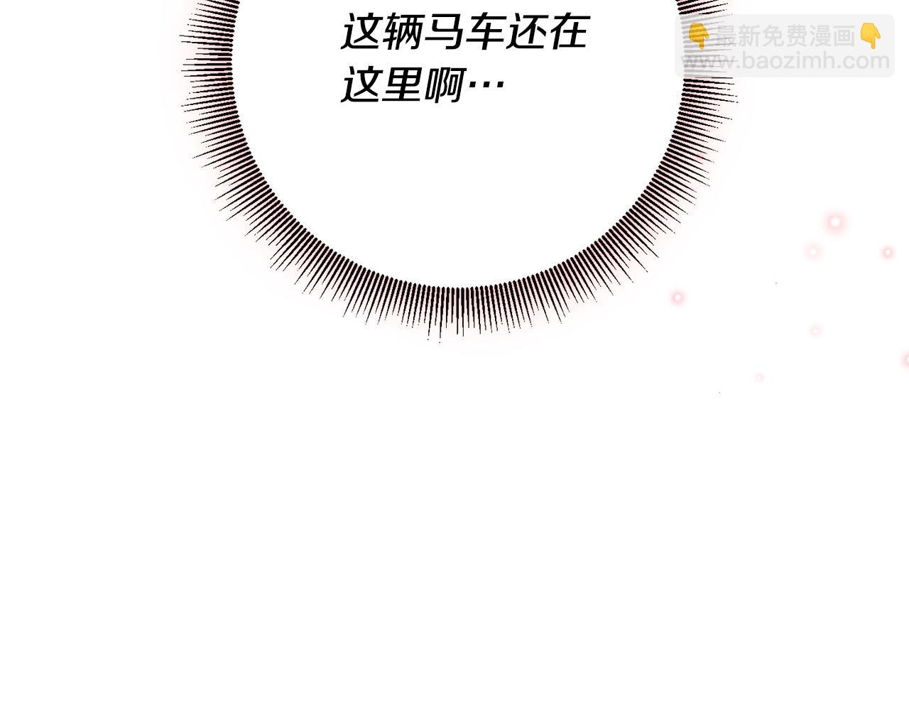 《稳住那个危险反派》第26话 这么容易就登基？ 第4页
