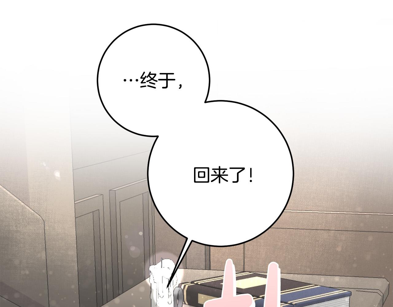 《稳住那个危险反派》第26话 这么容易就登基？ 第7页