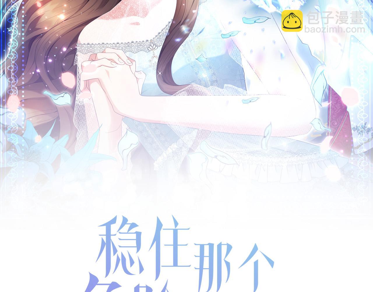 《稳住那个危险反派》第24话 带皇子闯“贼”窝！ 第14页