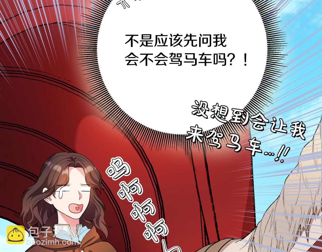 《稳住那个危险反派》第24话 带皇子闯“贼”窝！ 第2页