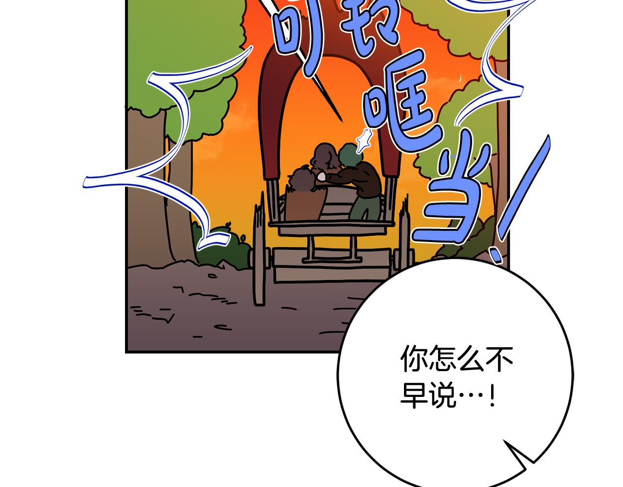 《稳住那个危险反派》第24话 带皇子闯“贼”窝！ 第33页