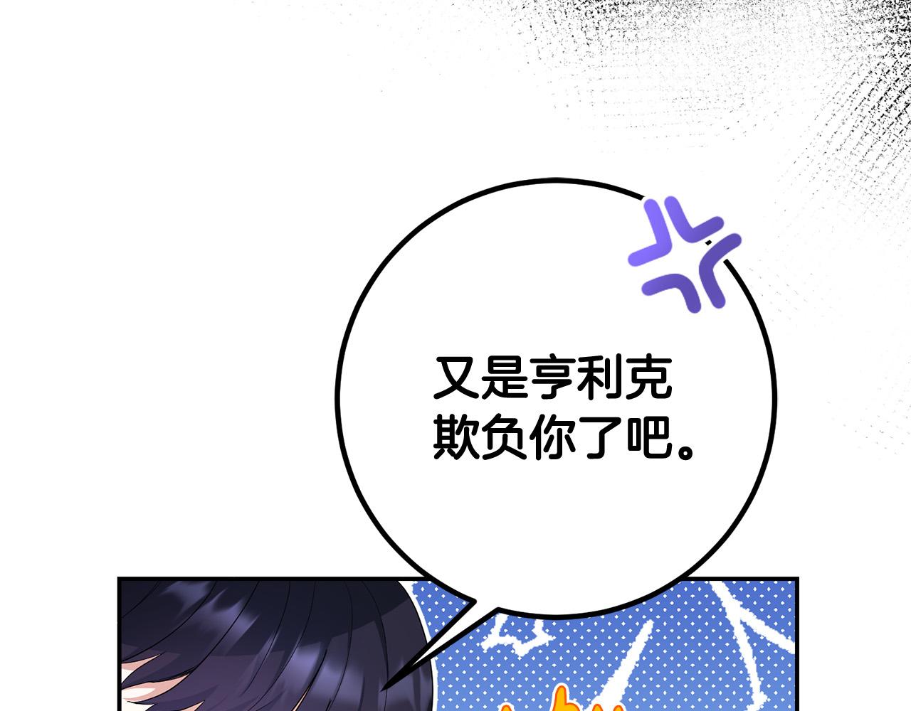 《稳住那个危险反派》第24话 带皇子闯“贼”窝！ 第43页