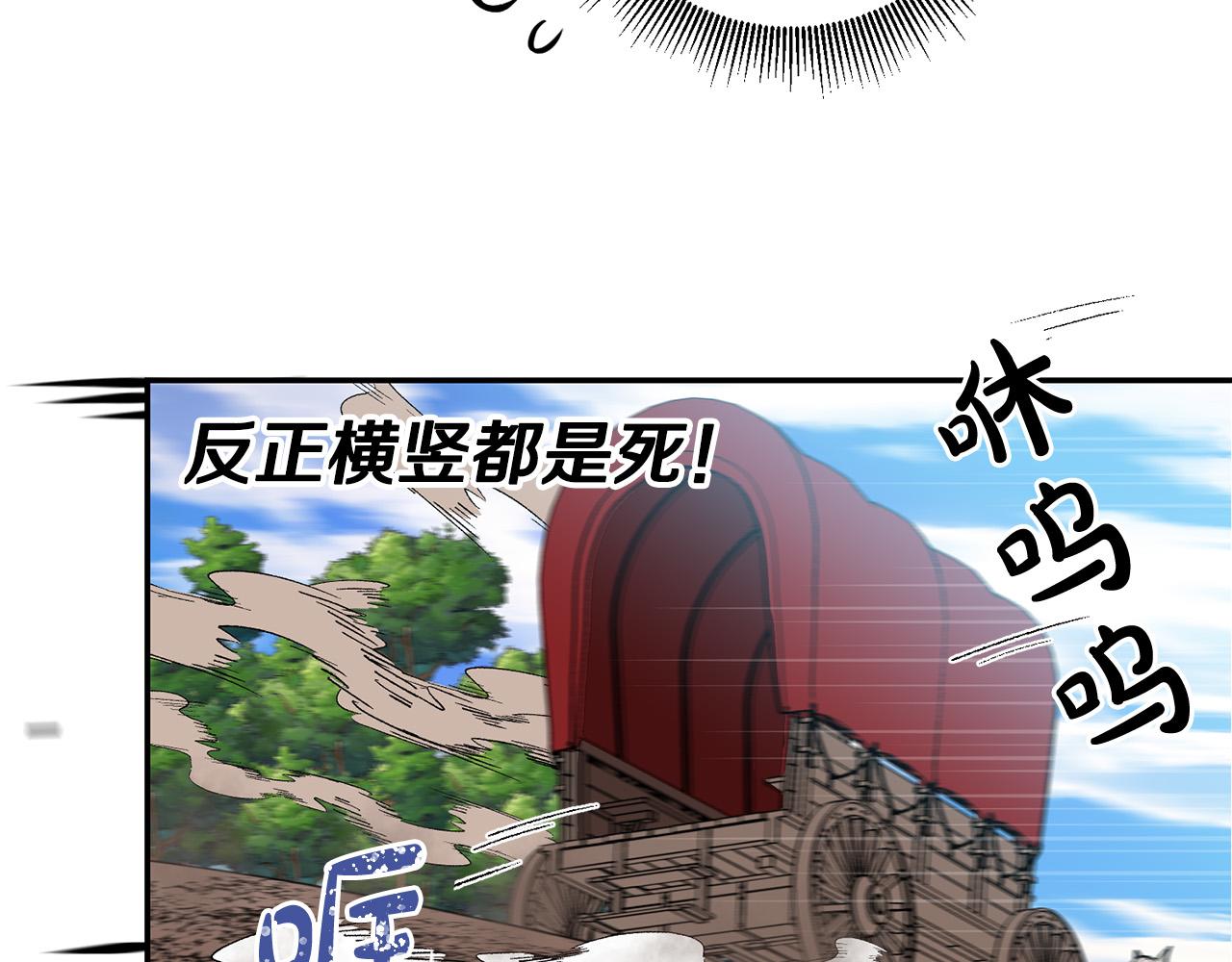 《稳住那个危险反派》第24话 带皇子闯“贼”窝！ 第9页