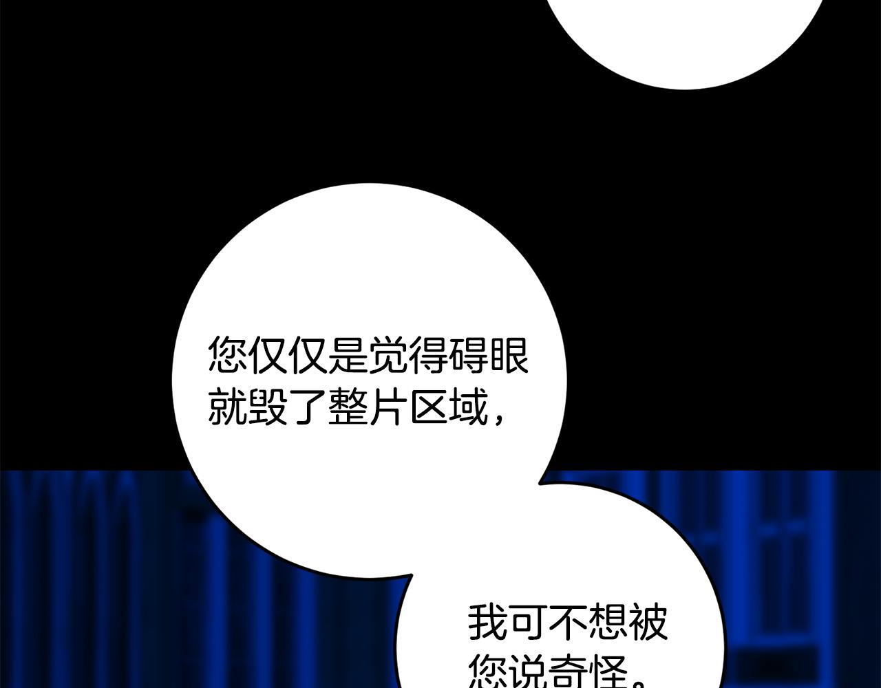 《稳住那个危险反派》第27话 原着女主出现！ 第12页