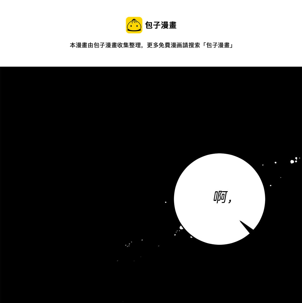 《稳住那个危险反派》第27话 原着女主出现！ 第1页