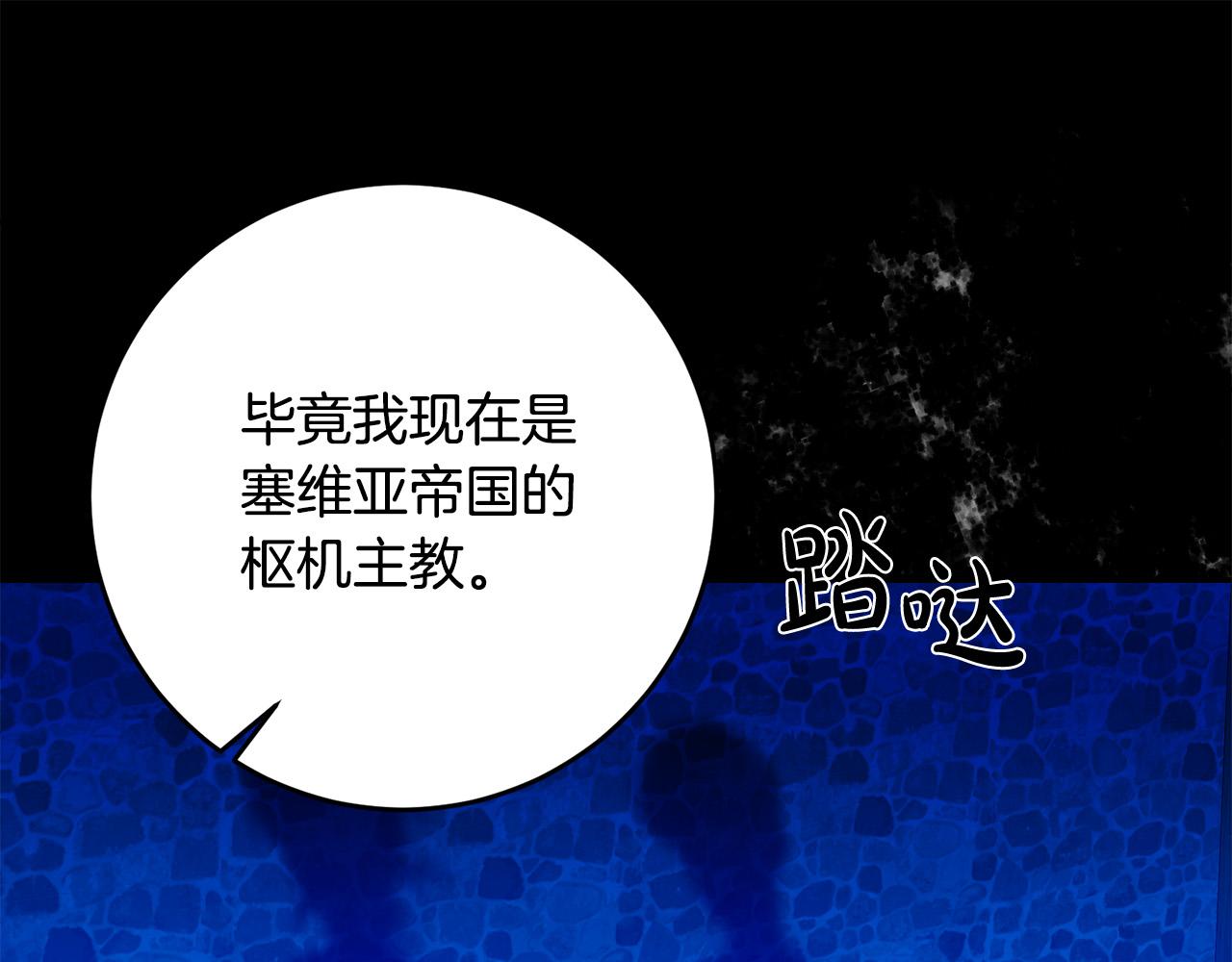 《稳住那个危险反派》第27话 原着女主出现！ 第25页