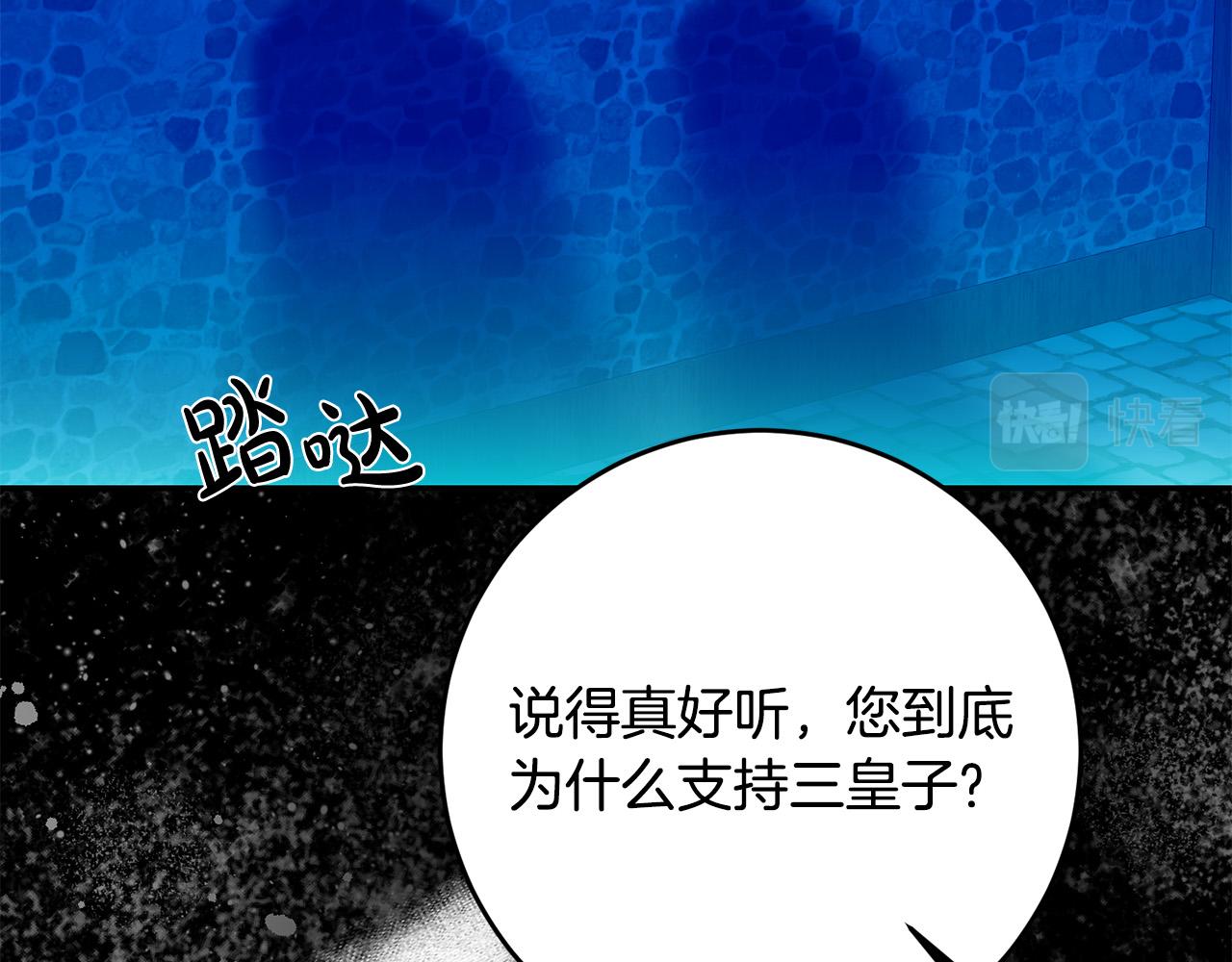 《稳住那个危险反派》第27话 原着女主出现！ 第26页